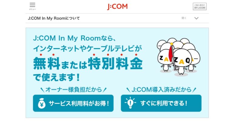 J:COM In My Room