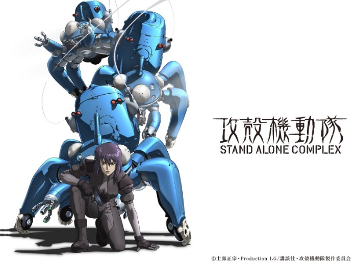 攻殻機動隊S.A.C.