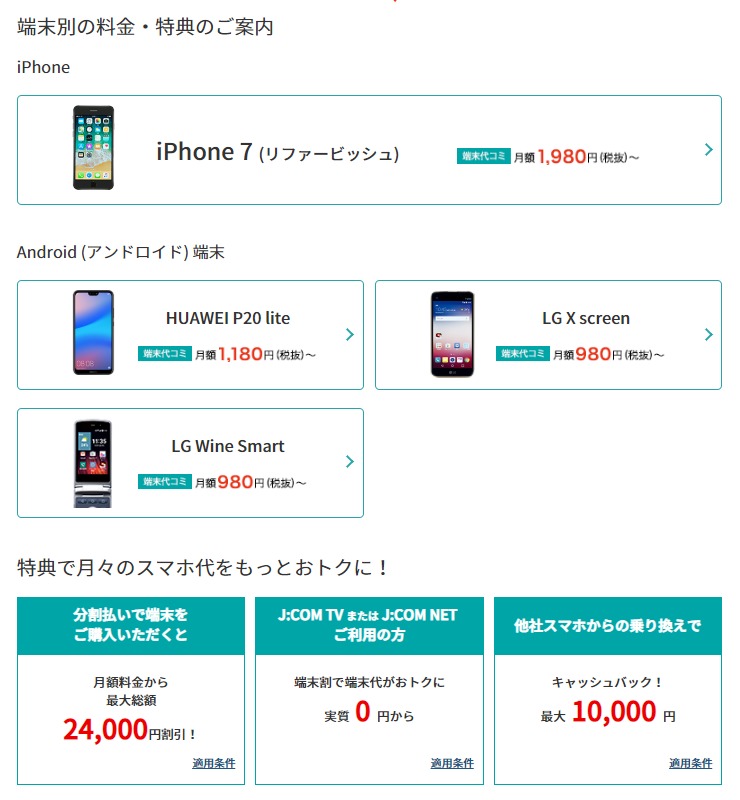 J:COM MOBILE