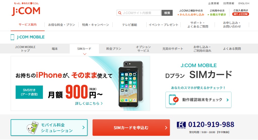 J:COM DOCOMO
