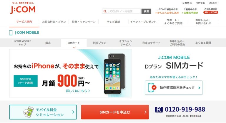 J:COM DOCOMO