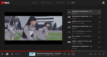 YouTube Music！Perfumeを聴いてみたら？自動プレイリストのように使えて便利？！