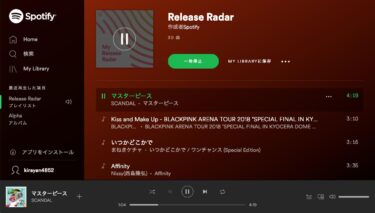 Spotifyで無料試聴？最新のJ-POP曲を毎週紹介してくれるプレイリストとは？！