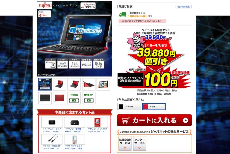 ジャパネット タブレットノートPC