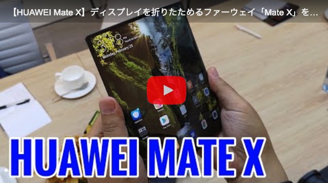 HUAWEI Mate X YouTube