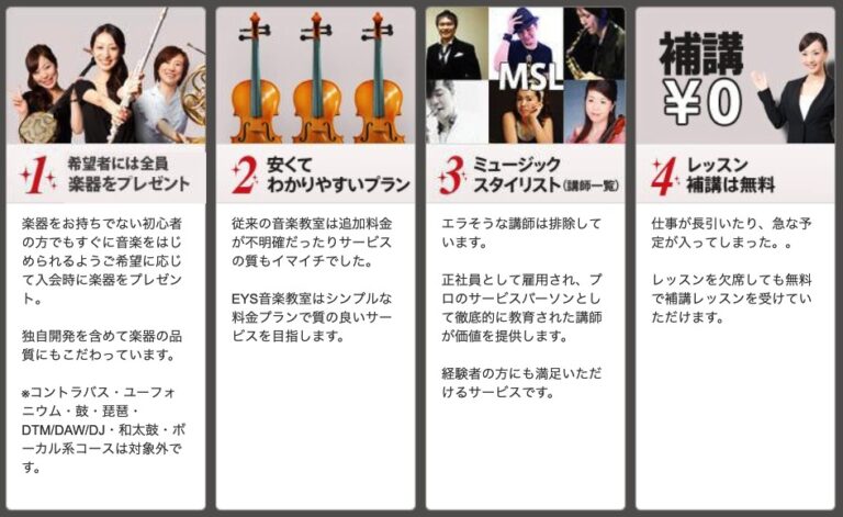 EYS音楽教室 バイオリン