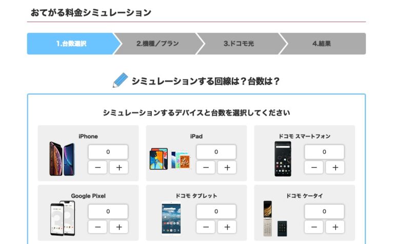 docomo新料金プランシミュレーション