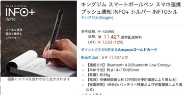 スマートペンの本命「INFO＋」が登場？！