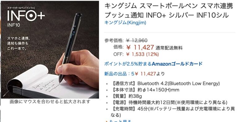 スマートペン INFO＋