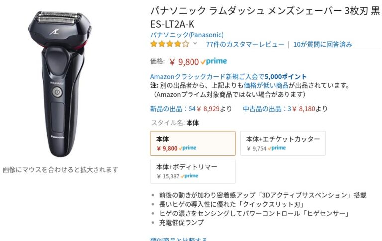 Panasonicシェーバー エントリーモデル