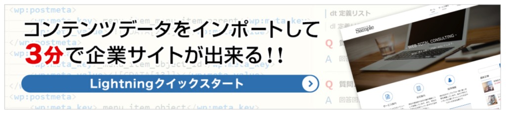 Lightningクイックスタート