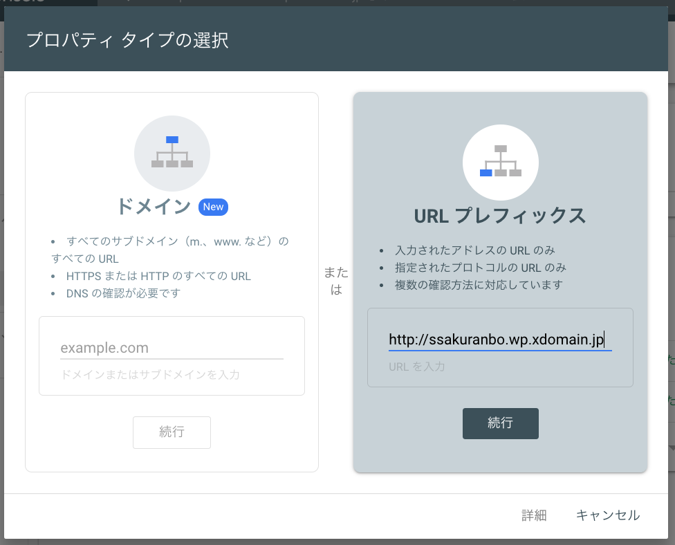 サイトプロパティーの登録