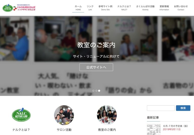 NPO法人Webサイト無料