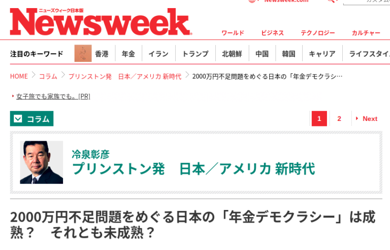 老後2000万円不足問題