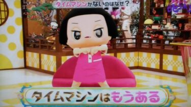 タイムマシン