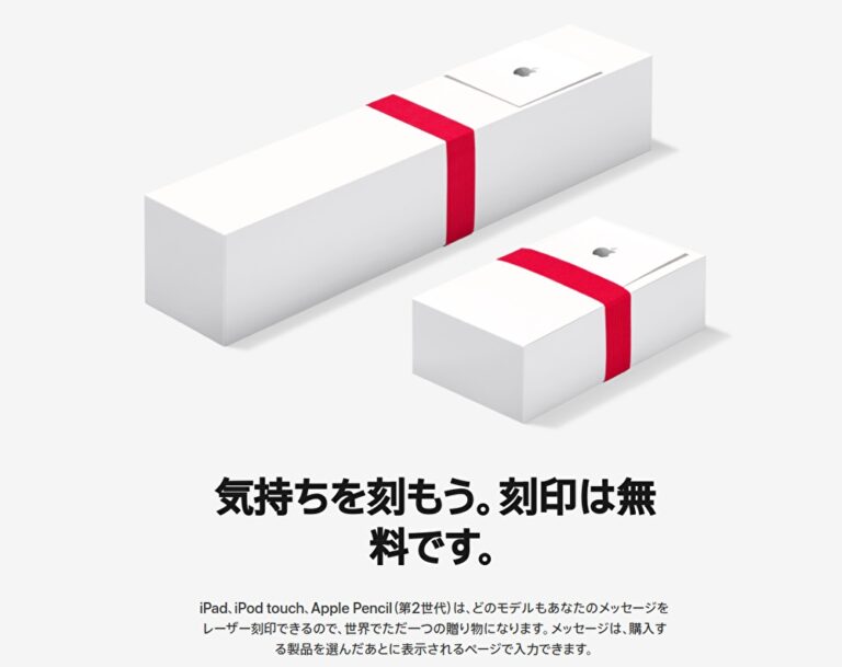 Apple製品の無料レーザー刻印と美しいギフト包装の写真
