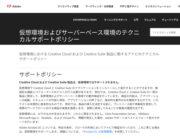 Adobe 仮想環境 サポートしない