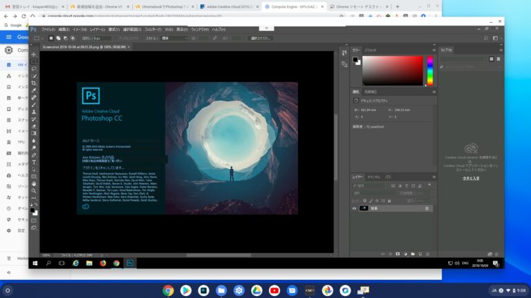 GCP ローコスト仮想Windows Photoshop CC 2017 32bit