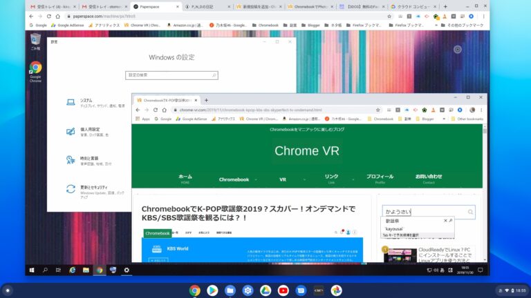 Chromebook Paperspace 仮想Windows GPU
