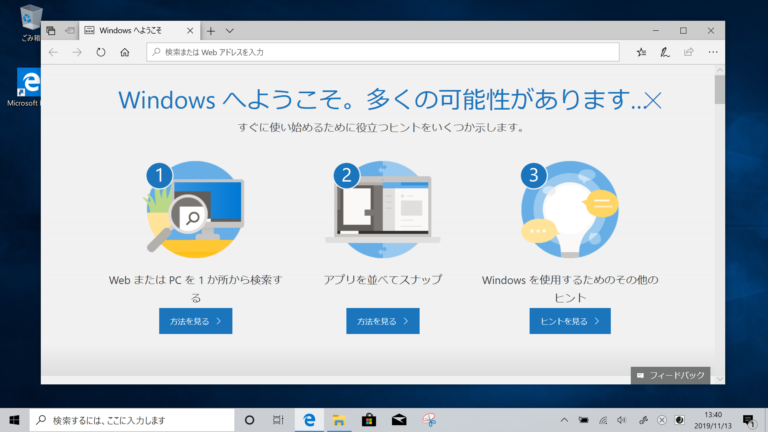 Windows10 USBメモリー インストール