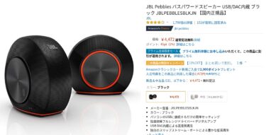 JBL Pebbles