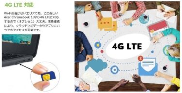 Acer Chromebook C732-F14N 4G LTE対応