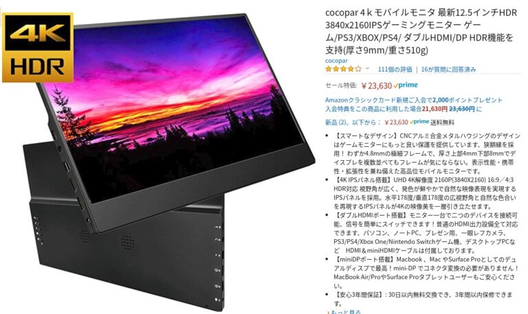 4K HDR モバイルモニター