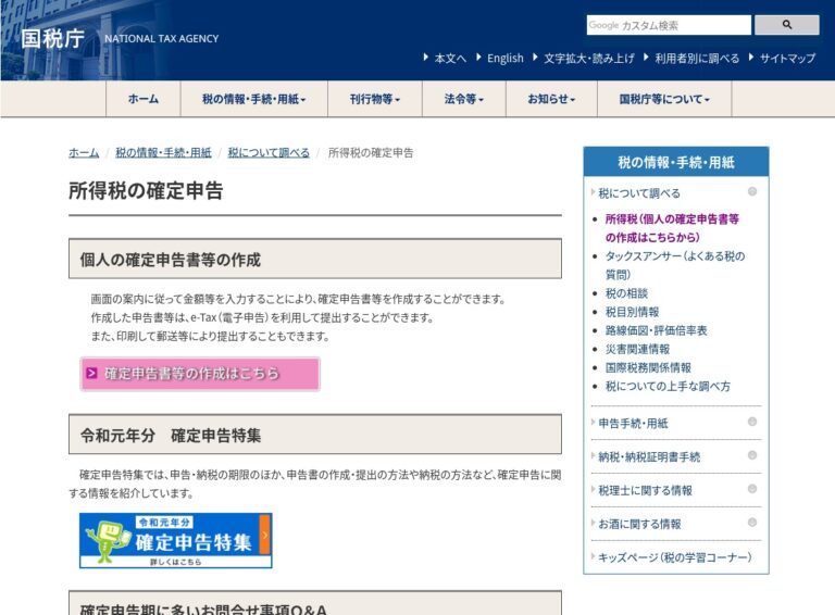 確定申告 パソコン作成 e-Tax