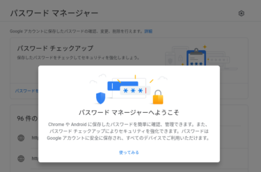 Chromebookでパスワード管理？Chromeに覚えさせているパスワードは大丈夫？！