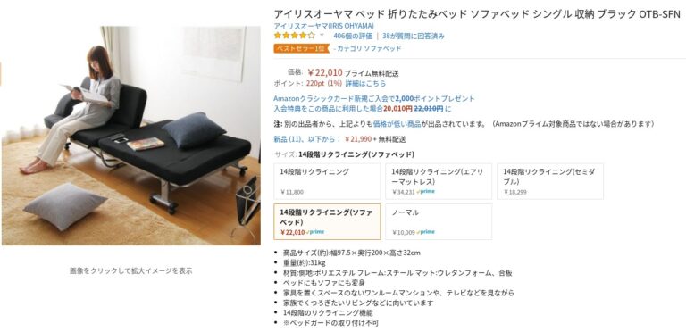 折りたたみソファーベッド アイリスオーヤマ