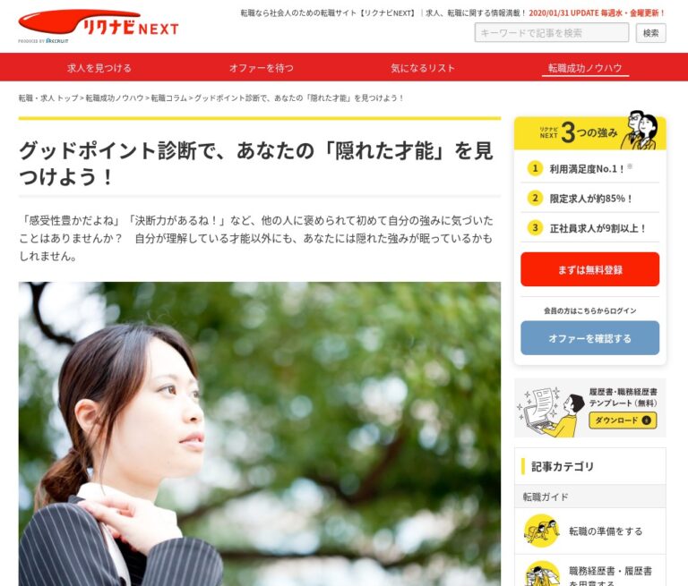 グッドポイント診断 リクルートNEXT 自己肯定感