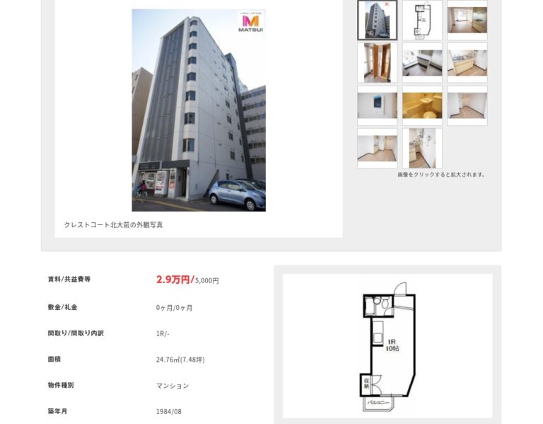 札幌市 ワンルーム クレストコート 松井ビルグループ