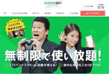 どんなときもWiFi？光回線工事が3週間後なのでモバイルWiFiを申し込んだ？！