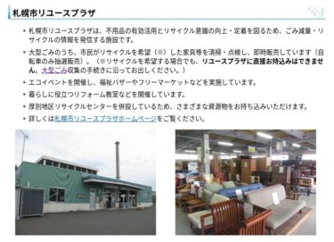 引越し時に家具や家電の処分法？大型ゴミや燃やせないゴミに出すのがお得？！