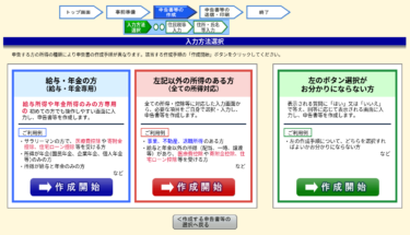 確定申告 e-Tax オンライン