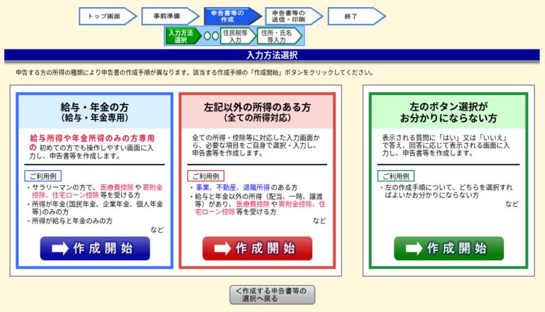 確定申告 e-Tax オンライン