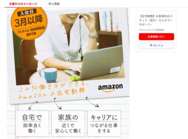Chromebookで在宅勤務？アマゾンジャパンの採用試験をオンラインで受けてみた？！