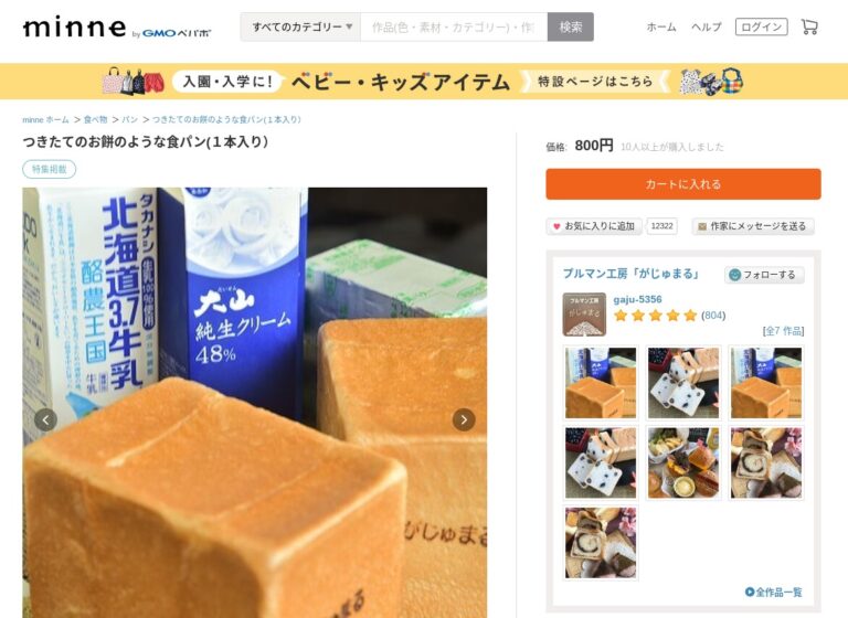 minne がじゅまる 高級食パン