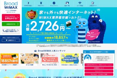 モバイルWiFiを乗り換え？Broad WiMaxへ乗り換えた理由とは？！