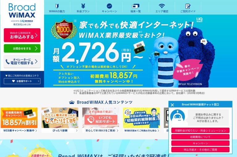 Broad WiMax ポケットWiFi 乗り換え 口座振替 無料キャンペーン