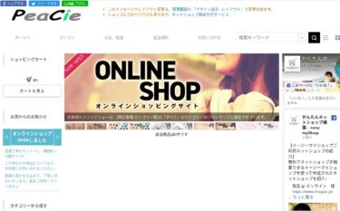 ショッピングサイト構築？イージーマイショップに変更？！