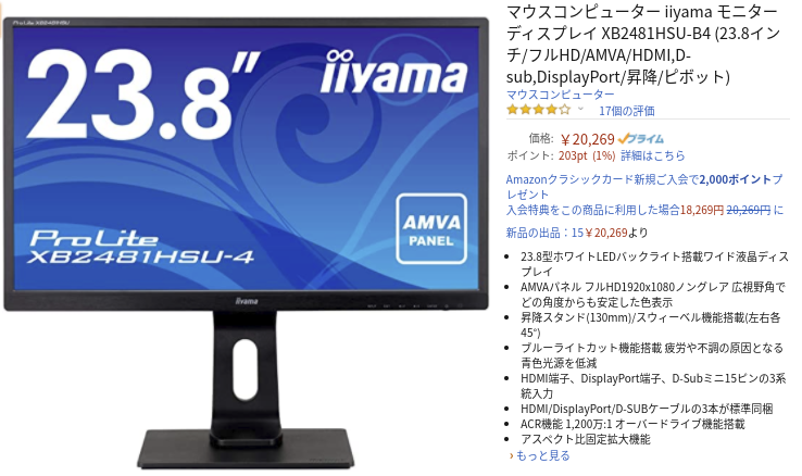 iiyama 23.8インチ AMVA液晶モニター アマゾン