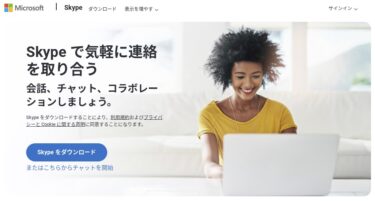 テレワークで画面共有？マイクロソフト「Skype」によるテレビ会議でデスクトップ画面を共有する方法など？！