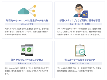 テレワーク用無料クラウドストレージ？「エックスドライブ」の提供期間を９月末まで延長に？！