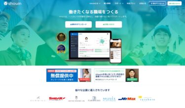 テレワークで動画リモート研修？2020年6月末まで「shouin」を無償提供中で全額助成金対象だが？！