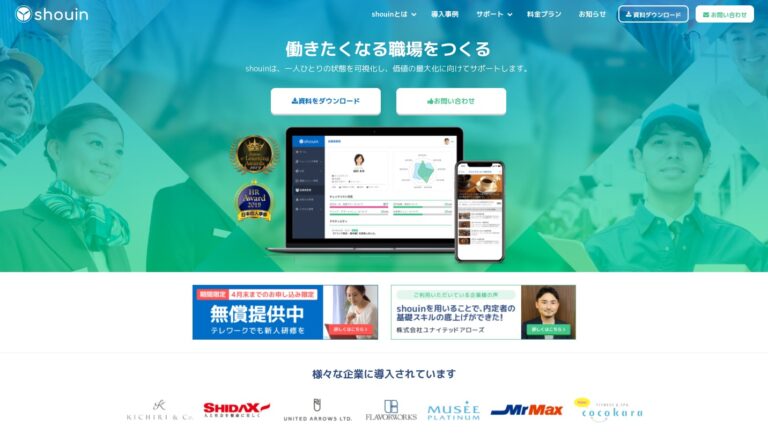 shouin 無償提供 全額助成金 クラウド動画マニュアル