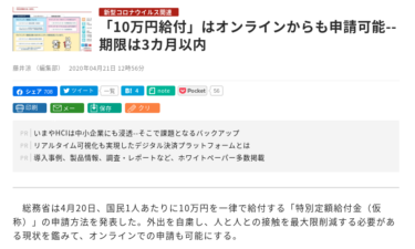 10万円給付金 オンライン申請