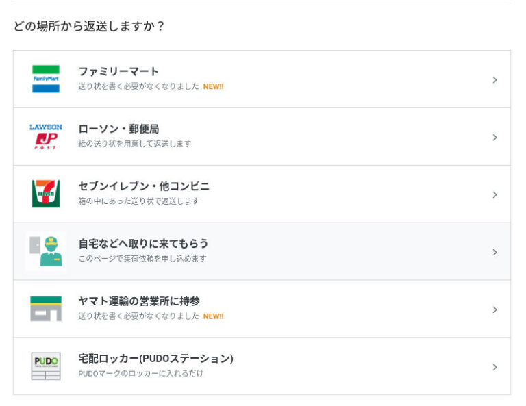 チェキ レンタル 返送方法 オンライン集荷依頼