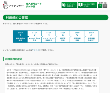 Chrome OSでマイナンバーカード申請？Chromebook/CloudReadyからオンラインで申請？！