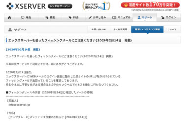詐欺被害防止:Xserverサイト構築記事と紹介サイトを削除します